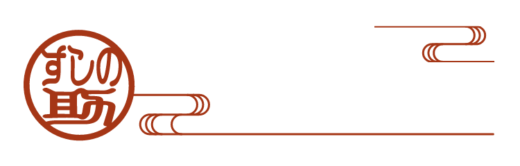 Sushi no Suke Higobashi’s Sake Selection