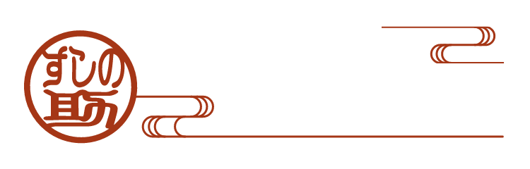 寿司之助 肥后桥店的 日本酒
